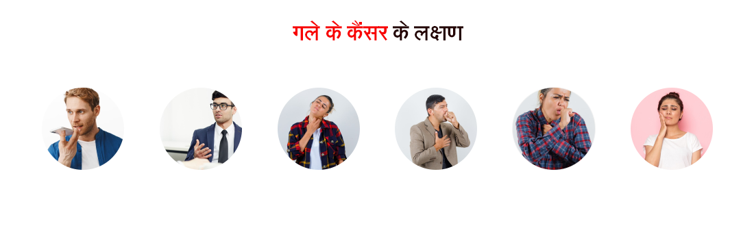 symptoms of throat cancer in hindi